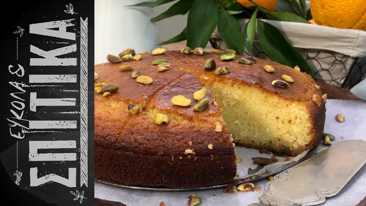 EUKOLA 13 Κέικ με σιμιγδάλι, ανθόνερο και φιστίκια Αιγίνης