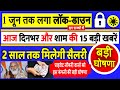 कोरोना की आज की 10 बड़ी ख़बरें - लॉकडाउन, वायरस PM Modi breaking news dls news Corona 13 may