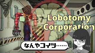 【Lobotomy Corporation】職員ちょこみと再ループ【ケモノ系Vtuber】