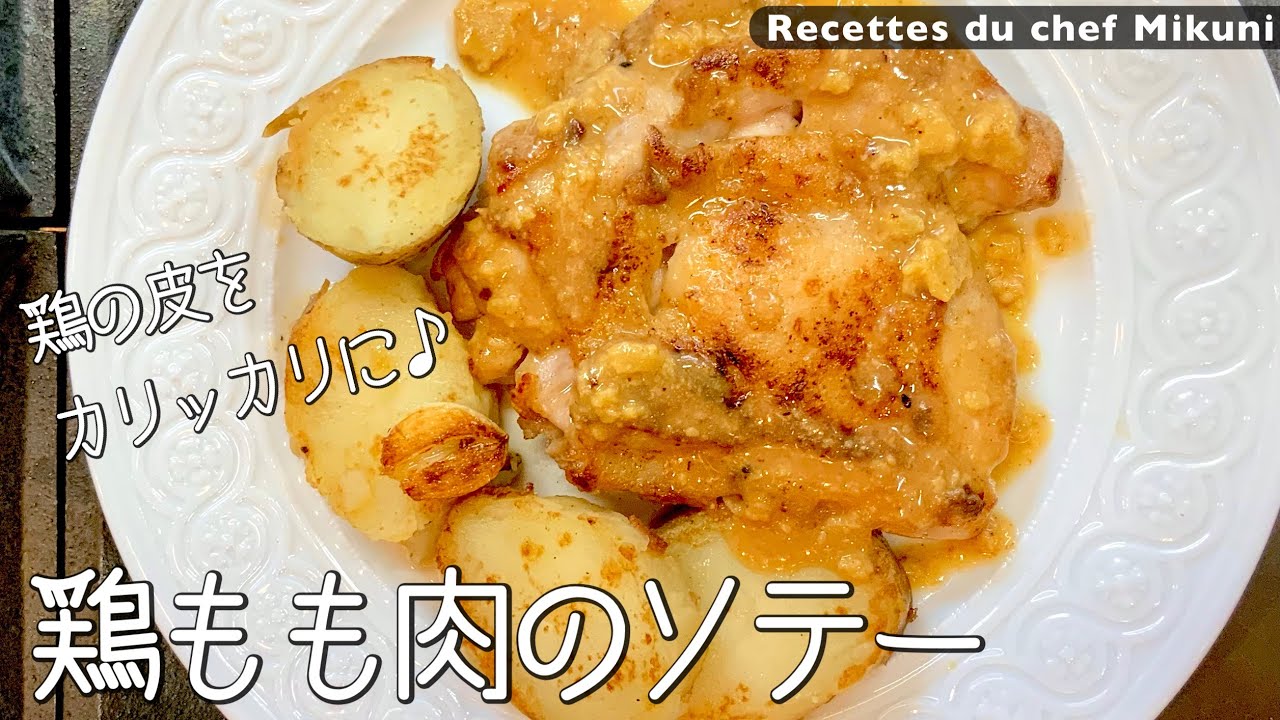 鶏 モモ パリパリ 焼き