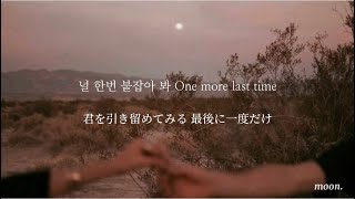 【和訳】One More Last Time / Henry Young (feat. Ashley Alisha)