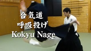 合気道-呼吸投げ Aikido-Kokyu Nage