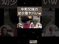 【爆笑】中町兄妹の幼少期が可愛すぎるw w w w w w w