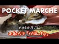 【ポケマル】POCKET MARCHEで購入した広島牡蠣で「カキオコ」！ 〜門林水産さん〜