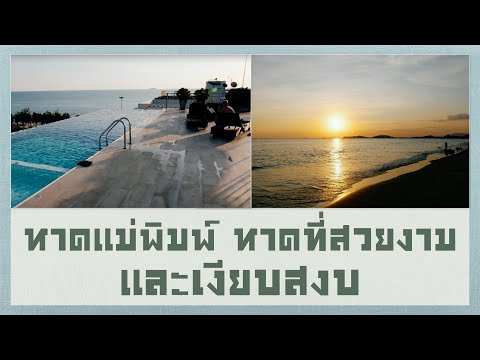 หาดแม่พิมพ์ ริวิวที่พัก Mosaic Condominium B25M by Malai