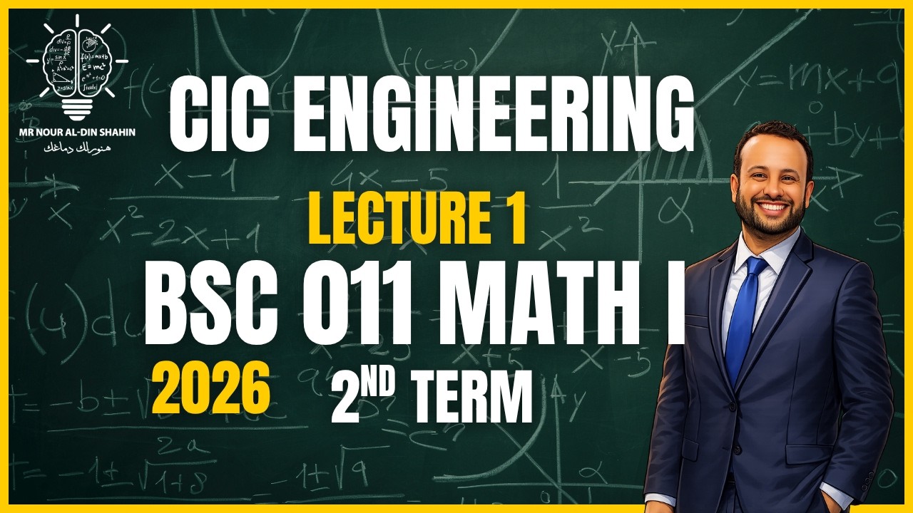 CIC Engineering | BSC 011 Math I | Lecture 1 | 2nd Term 2026 شرح ماث ...