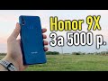 Купил Honor 9X с выдвижной камерой, 128 ГБ и NFC за 5000 рублей!