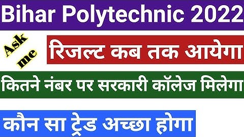 bihar polytechnic result 2022| bihar Polytechnic,paramedical result today updates|#biharpolytechnic