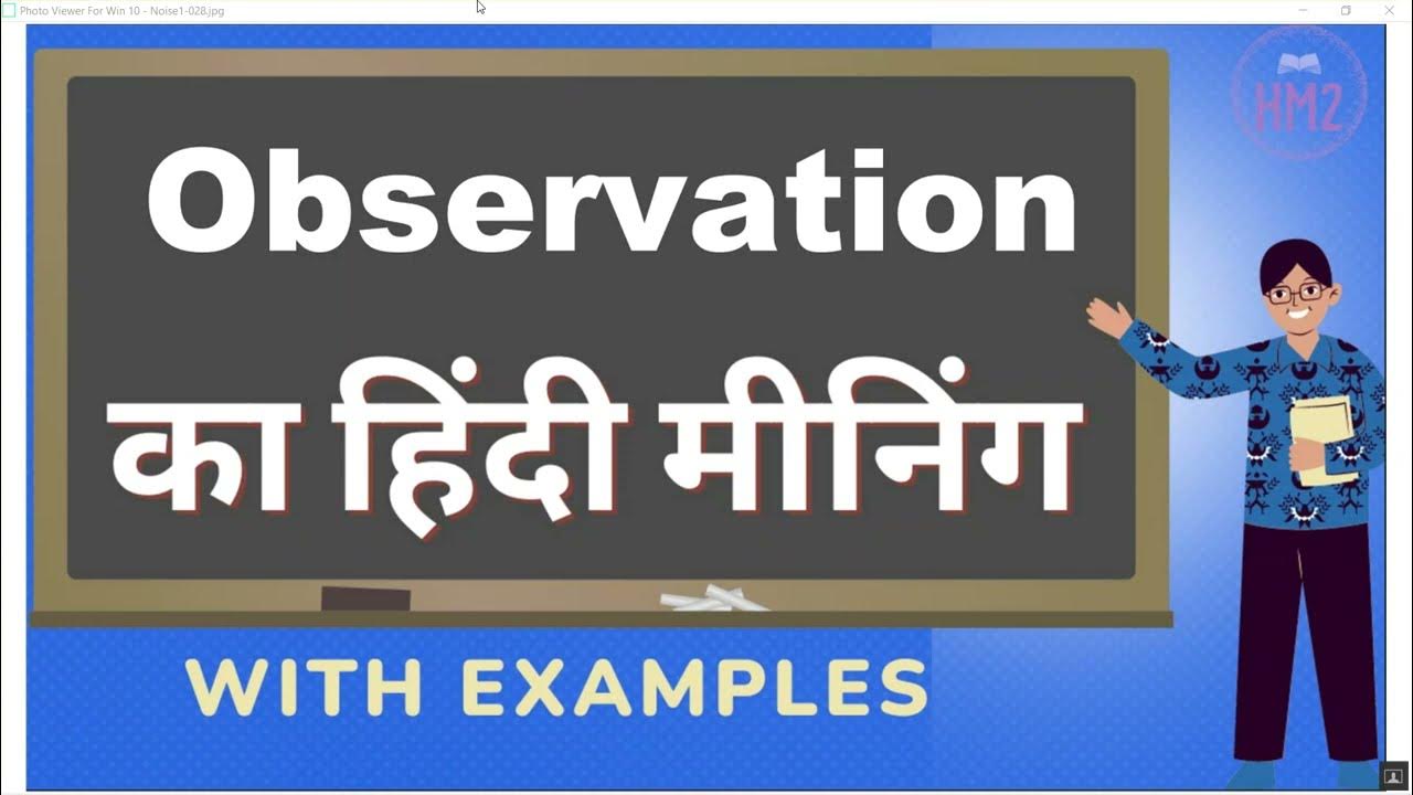 Observation Ka Kya Matlab Hota Hai Observation Meaning In Hindi observation-ka-kya-matlab-hota-hai-observation-meaning-in-hindi