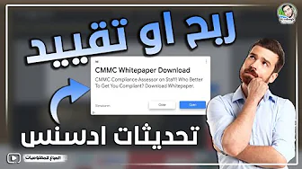 تحديث ادسنس الجديد | زيادة أرباح كبيرة وفخ كبير لقفل وتقييد الحسابات؟