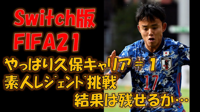 川崎フロンターレ 親子で のんびり Fifa21 J1リーグ 第27節 鹿島アントラーズ戦 Nintendo Switch Fifa21 Youtube