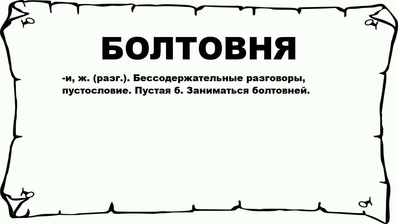 Значение словосочетания пустой разговор. Устойчивые словосочетания слов. Фольклорные фразеологизмы. Несвободные словосочетания. Значение словосочетания.