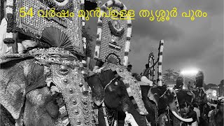 54 വർഷം മുൻപ്ഉള്ള തൃശ്ശൂർ പൂരം #video #elephants #aanapremi #thrissurpooram2024 #viralvideo #videos