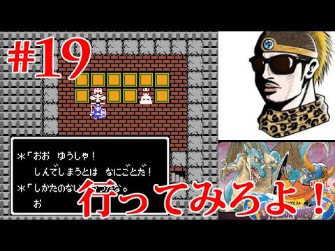 19 レトロ実況 話題の超人気rpg見参 ドラゴンクエスト Fc版 Youtube 19 レトロ実況 話題の超人気rpg見参 ドラゴンクエスト Fc版 Youtube