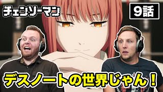 マキマ&コベニに戦慄して固まってしまうアメリカ人リアクター・SOS兄弟 9話【チェンソーマン】【海外の反応】