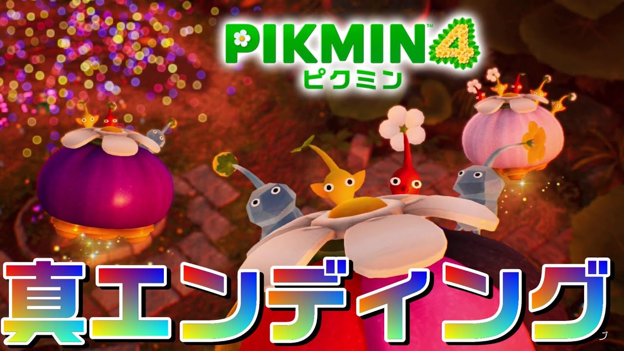 【最終値下げ】ペーパーマリオRPG ピクミン4 新品未開封2本】ピクミン4 & スーパーマリオRPG パッケージ版