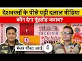 Major Gaurav Arya on Media Bias Against Patriots