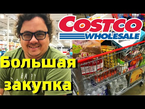 Бейне: Costco сауда жасайды ма?