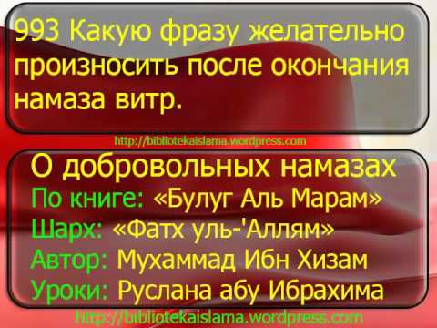 Как сделать витр намаз