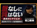 崩しの極意は「ボールに関わり続けること」|【密着】グランデFC 坂口照幸