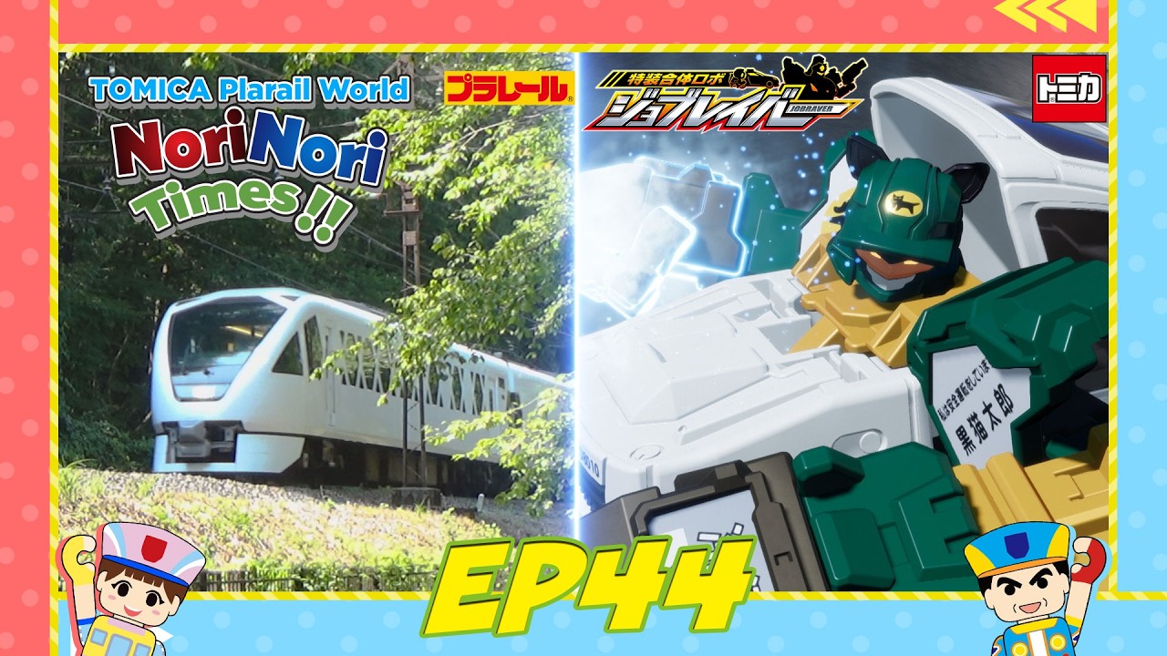 【Nori Nori Times】TOMICA-PLARAIL-WORLD EP44