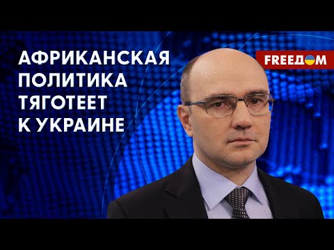 💬 Дипломатическое турне Кулебы. Украина доносит правду странам Африки. Мнение Левуся