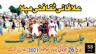 Part 2 Jalsa karah Talagang  2021 Bell Karah Bamaqam Talagang 2021 26|7|2021 | KARAH PAKISTAN