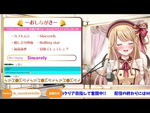 Suzuka Stella - Sincerely (鈴花ステラ - Sincerely) [20210728]