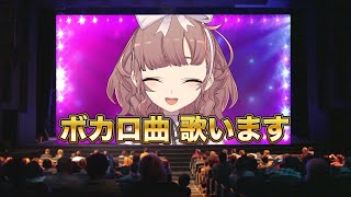 【歌枠】アーカイブはおそらく残らないボカロ歌枠【にじさんじ/飛鳥ひな】