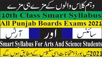 10th Class Smart Syllabus For All Subjects | Science & Arts | Smart Syllabus All Punjab Boards 2021