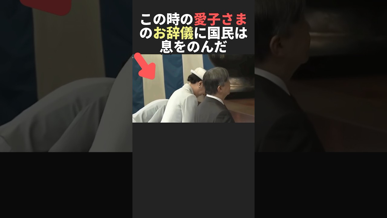 この時の愛子さまのお辞儀に国民は息をのんだ！