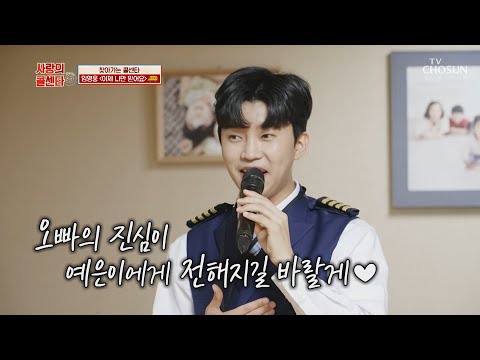귀호강 방구석 콘서트 임영웅 이제 나만 믿어요 TV CHOSUN 210610 방송 신청곡을 불러드립니다 사랑의 콜센타 59회 TV조선 
