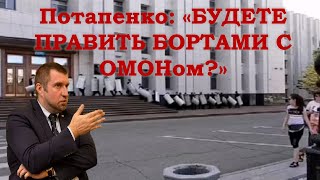 Дмитрий Потапенко: 