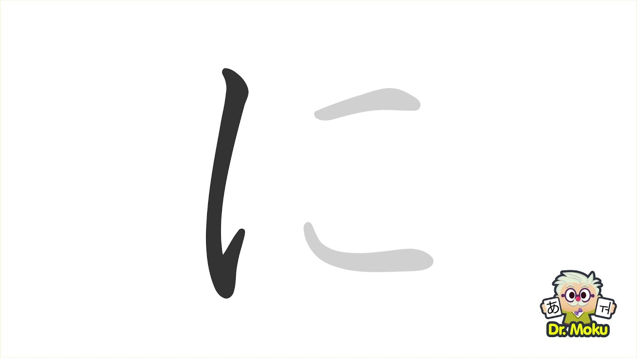 Learn Hiragana ni に - How to write Hiragana characters - YouTube