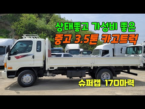 중고 3.5톤 카고트럭 슈퍼캡 170마력 상태좋고 가성비 좋은 14년식 중고화물차