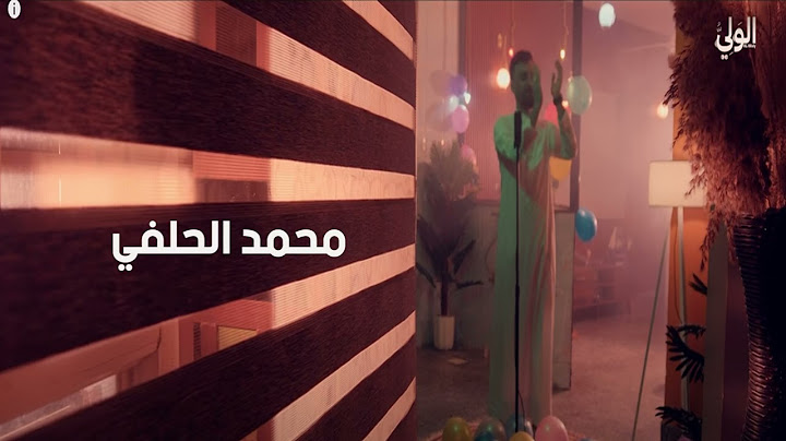 محمد الحلفي - مهدينه انولد | حصريأ 2025 | Mohammad Al-Halfi - Mahdina Anwld