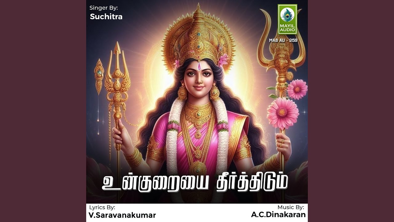 Unkuraiyai Theerthidum