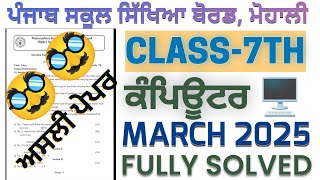 PSEB 7TH COMPUTER SCIENCE MARCH 2025 REAL PAPER FULLY SOLVED #psebrealpaper #azmineducation