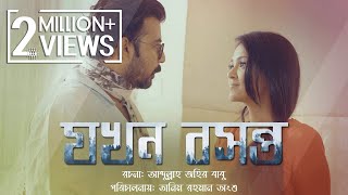 New Bangla Natok | Jokhon Boshonto | যখন বসন্ত | Afran Nisho, Sharlin Farzana | Gaanchill Drama