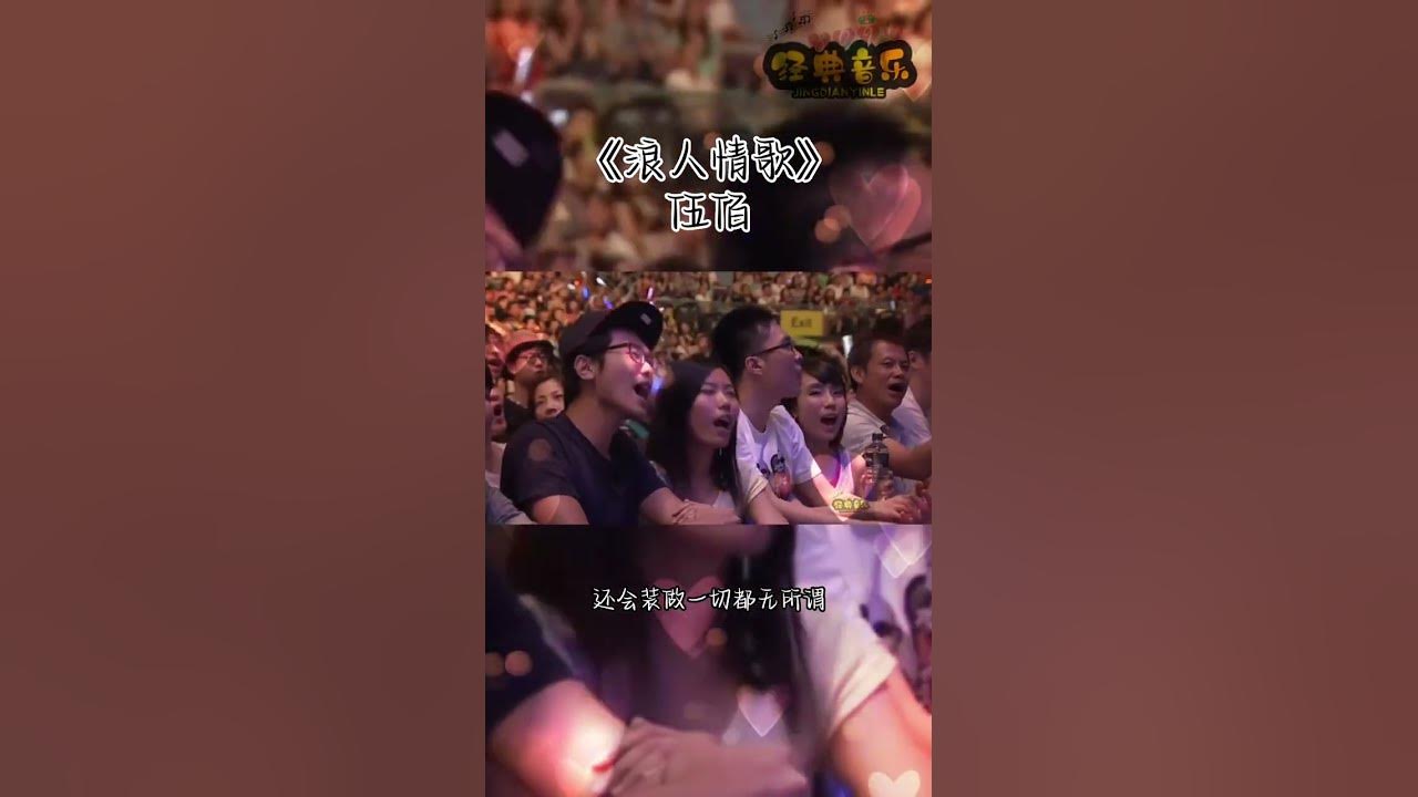 《浪人情歌》#伍佰 伍#必听热门歌曲 #歌手單曲 #音乐分享 #抖音 #music #音乐推荐 #音樂
