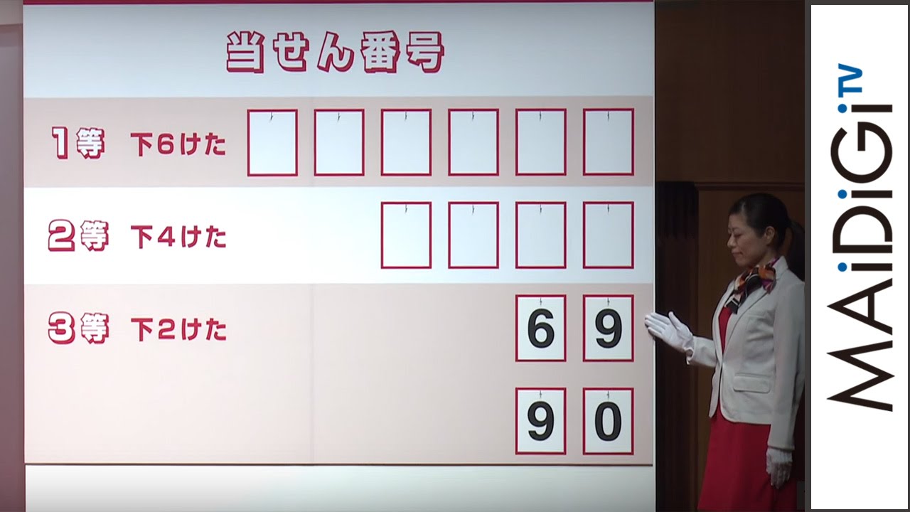 3等当選番号は 16 年用年賀 お年玉くじ抽せん会 2 Youtube