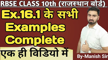 Chapter-16 Examples उदाहरण Ex.16.1 || RBSE Class-10