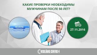 O том, какие проверки необходимы мужчинам после 50 лет, в "600 секунд о здоровье и красоте" O том, какие проверки необходимы мужчинам после 50 лет, в "600 секунд о здоровье и красоте"