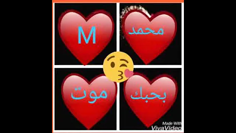 فيديو حب عن اسم محمد بحبك موت M 