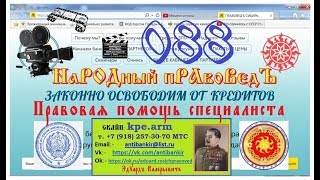 НаРОДный ПравоВедъ Консультируетъ. 88/27.01.19. Защита нападением. Встречный иск.