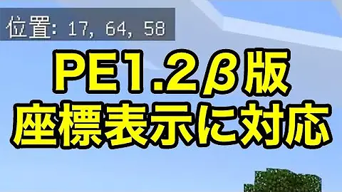 マイクラ 座標 Mp3