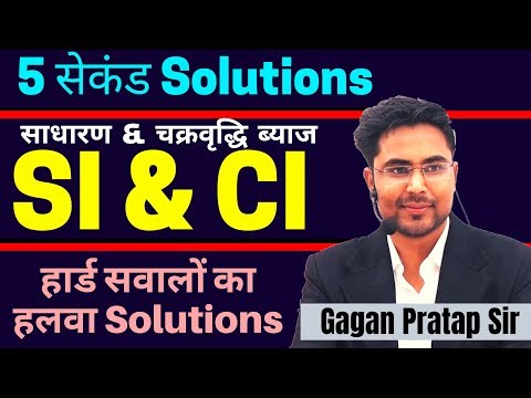 Complete Revision SI and CI साधारण & चक्रवृद्धि ब्याज By Gagan Pratap Sir SSC CGL, CHSL, OTHER EXAMS