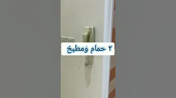 شقه فخمه للايجار ٣ غرف وصاله ومطبخ و٢ حمام جده ٣٠٠٠٠الف سنوي ٣ دفعات 