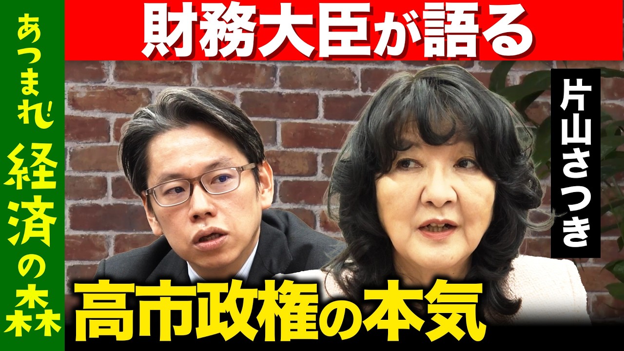 【後藤達也vs片山さつき】円安は誤解？「責任ある積極財政」の本当の意味【ReHacQ】