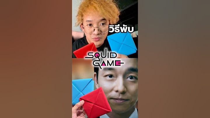 วิธีพับตั๊กจีในสควิดเกม #levduu #squidgame #netflix #DIY #diypapercraft
